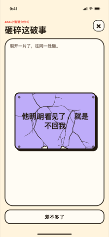 砸碎这破事：一块写着烦心事的板子已经裂开